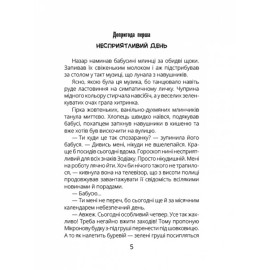 Проза 9+ : НЛО за селом (у)