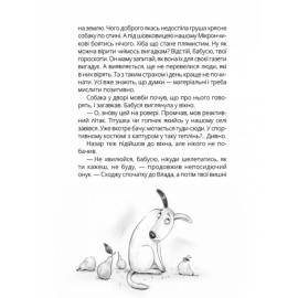 Проза 9+ : НЛО за селом (у)