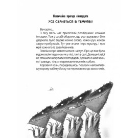 Проза 9+ : НЛО за селом (у)