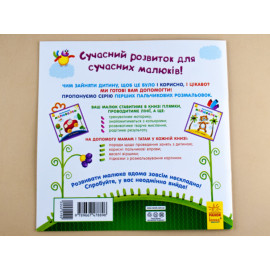 Пальчикові малювалки : Жу-жу-жу на галявині (у)