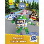 Robocar Poli : Веселі перегони (у)