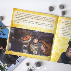 Як приборкати Дракона. ІСТОРІЇ.  Ігри Драконів (У)