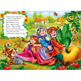 Казки у віршах (на скобі): Репка в стихах (р)