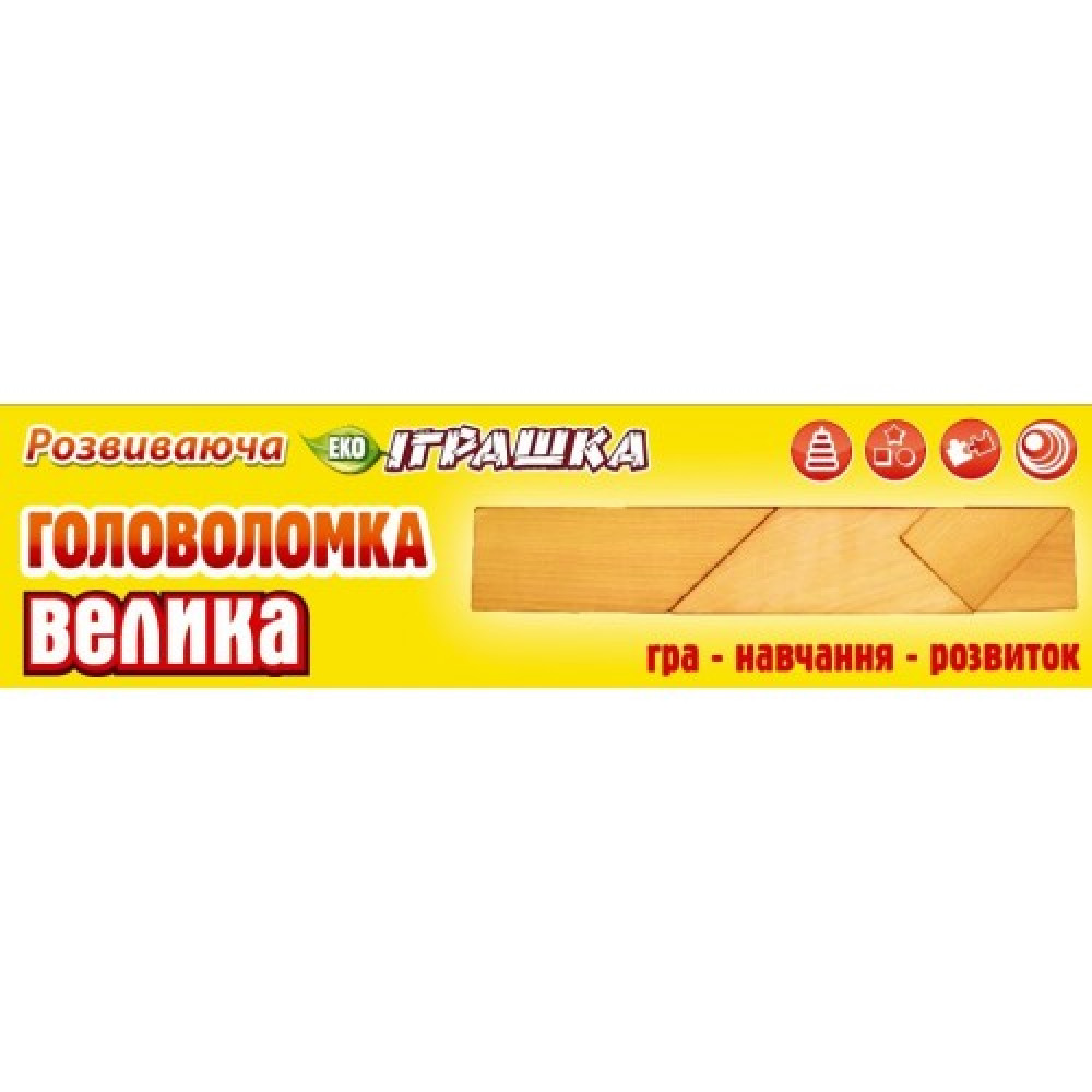 Головоломка велика РУДI Головоломка велика РУДI