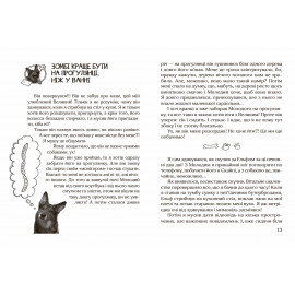 Книга. ЕЛЬФЕ, ДЕ ТИ? КУДЛАТІ ІСТОРІЇ Марцін Палаш.