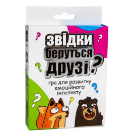 Карткова гра Strateg Звідки беруться друзі? розважальна українською мовою (30238) Карткова гра Strateg Звідки беруться друзі? розважальна українською мовою (30238)