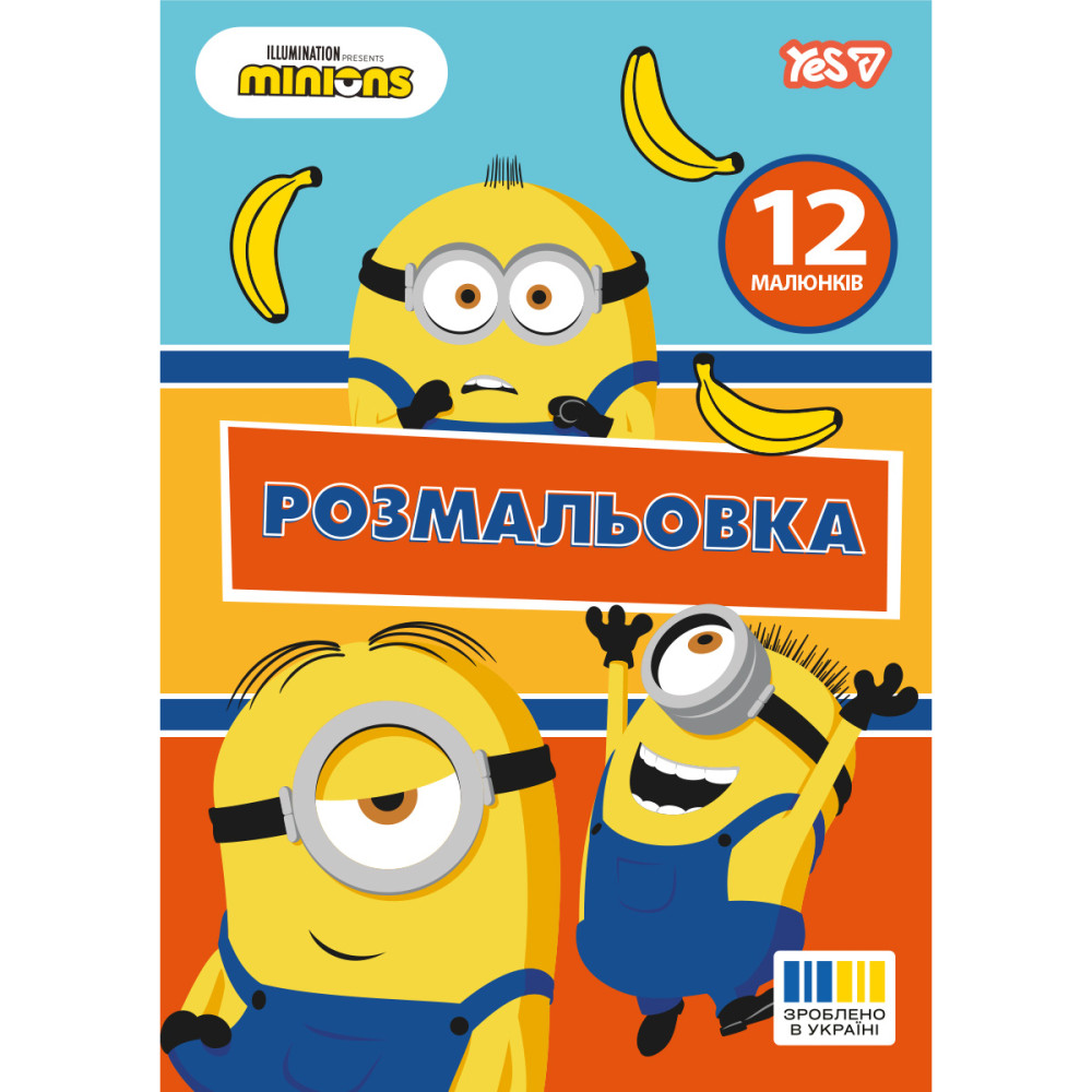 Розмальовка А4 YES 