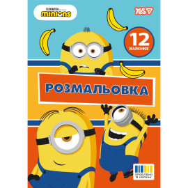 Розмальовка А4 YES 