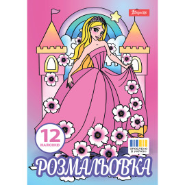 Розмальовка А4 1Вересня 