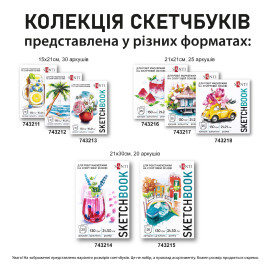 Скетчбук SANTI 