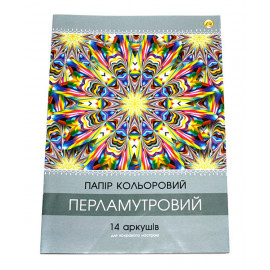 Набір паперу перламутрового А4 14 аркушів,14 кольорів книжка на скобі, 90г/м2,1/50