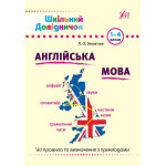 Книга Шкільний довідничок. Англійська мова
