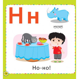 Книга Кмітливим малюкам. Букварик