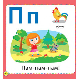 Книга Кмітливим малюкам. Букварик