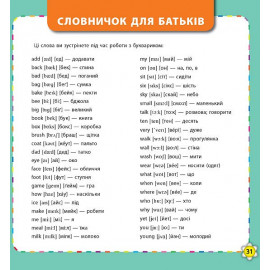 Книга Кмітливим малюкам. Букварик-словничок англійської мови