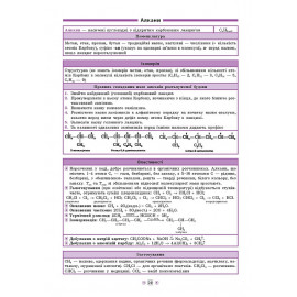 Книга Довідник у таблицях. Хімія. 7–11 класи Книга Довідник у таблицях. Хімія. 7–11 класи