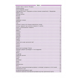 Книга Довідник у таблицях. Хімія. 7–11 класи Книга Довідник у таблицях. Хімія. 7–11 класи