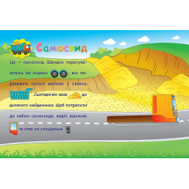 Аплікації- наліпки: Машинки (у)