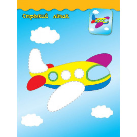 Наліпки-аплікації для малят: Паровозик