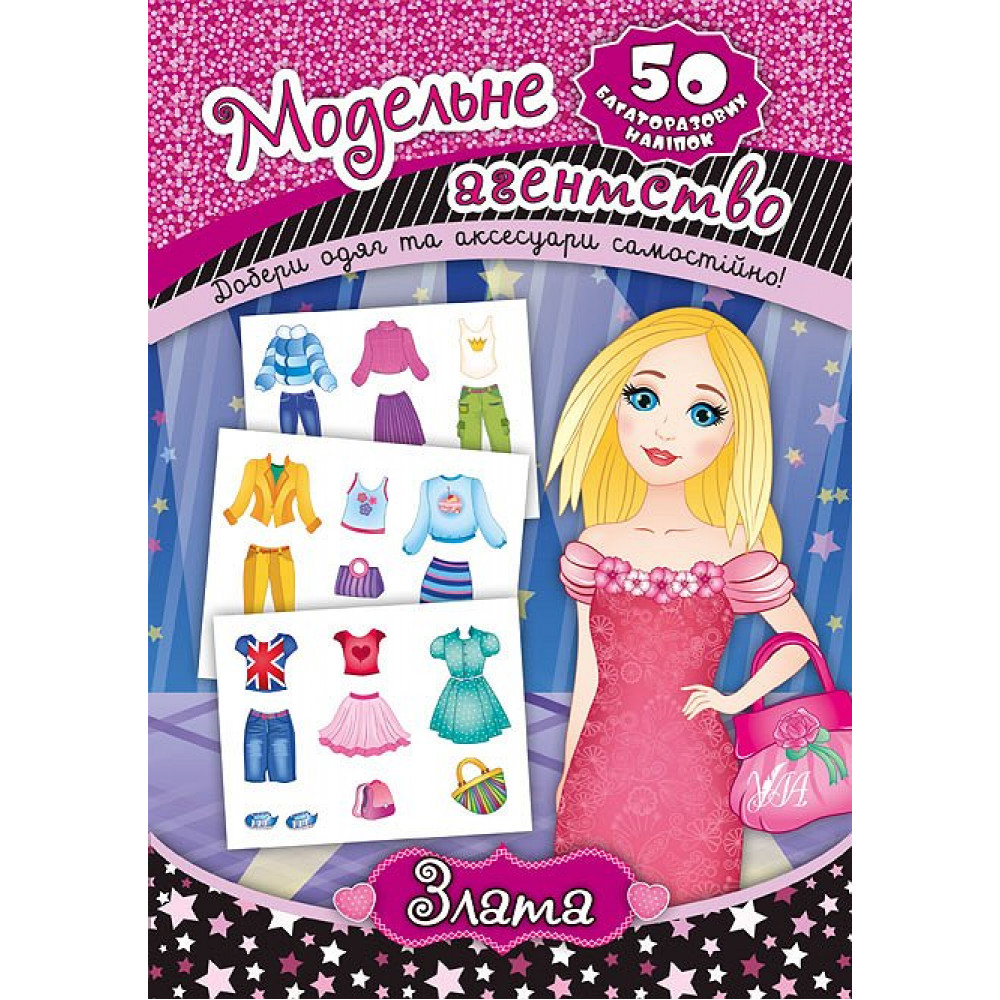 Книга Модельне агентство. Злата