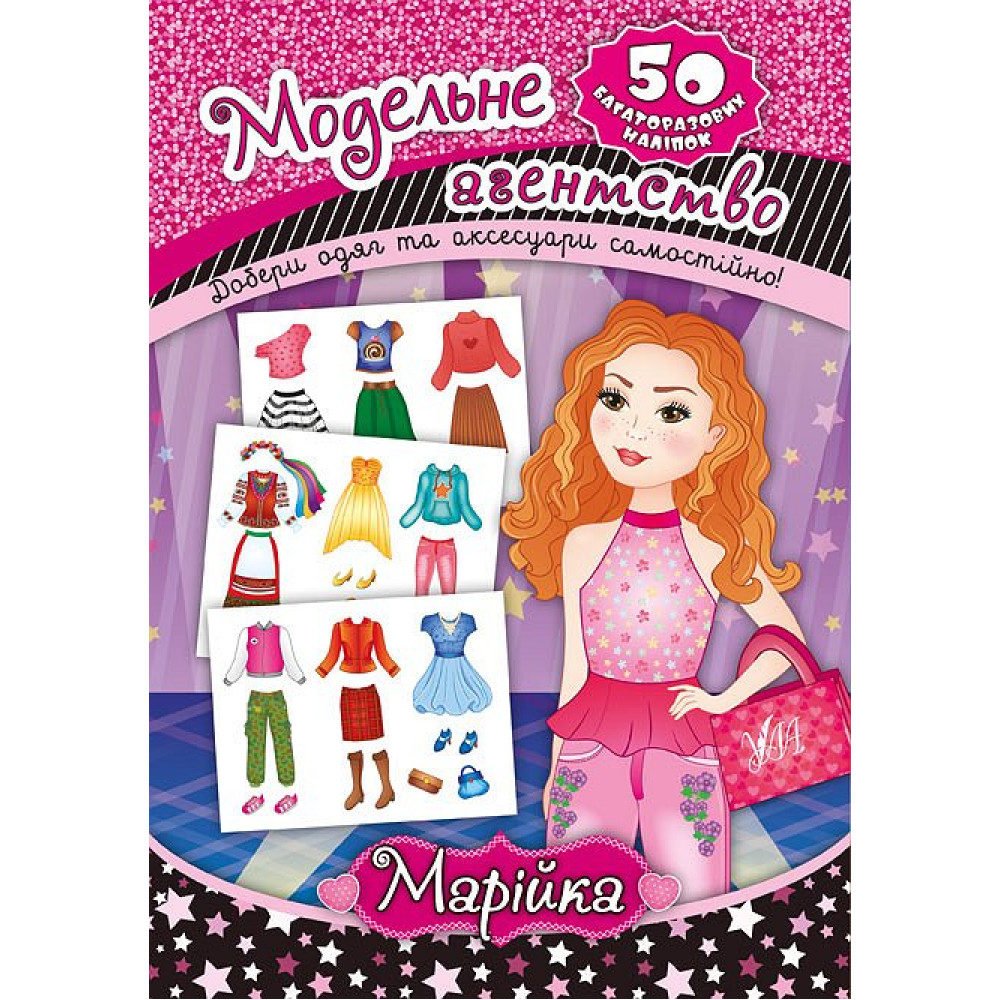 Книга Модельне агентство. Марійка