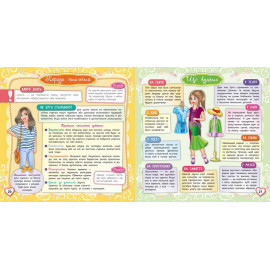 Книжкова скарбничка: Чарівна книга для дівчат