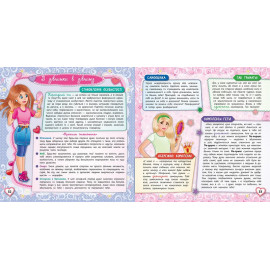 Книжкова скарбничка: Чарівна книга для дівчат