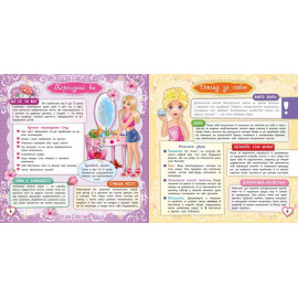 Книжкова скарбничка: Чарівна книга для дівчат