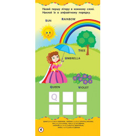 Книга Найшвидший спосіб. Вивчити англійський алфавіт