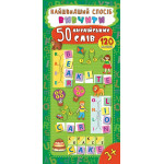 Книга Найшвидший спосіб. Вивчити 50 англійських слів