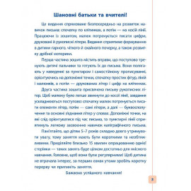 Пишу. Малюю. Навчаюсь: Прописи для дошкільнят. Тигреня Пишу. Малюю. Навчаюсь: Прописи для дошкільнят. Тигреня