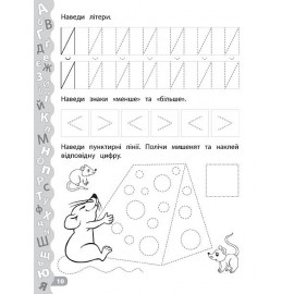 Каліграфія для дошкільнят: Пишу літери та цифри. Прописи із завданнями та наліпками