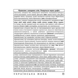 Книга Шпаргалка старшокласника. 7–11 класи. Українська мова. Англійська мова. Історія України Книга Шпаргалка старшокласника. 7–11 класи. Українська мова. Англійська мова. Історія України