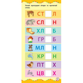 Найшвидший спосіб. Навчитися читати по складах