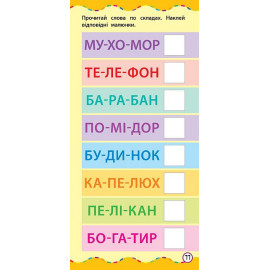 Найшвидший спосіб. Навчитися читати по складах