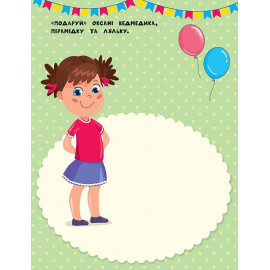 Книга Наліпки для найменших. Лялька