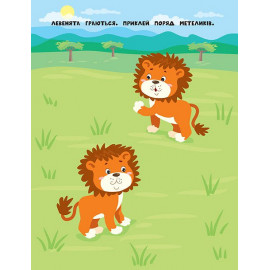 Наліпки для найменших 