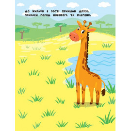 Наліпки для найменших 