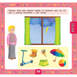 Книга Маленький розумник. Велика книга завдань з наліпками. 2–3 роки