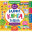 Книга Маленький розумник. Велика книга завдань з наліпками. 3–4 роки