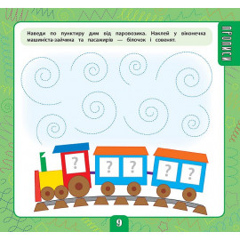 Книга Маленький розумник. Велика книга завдань з наліпками. 3–4 роки