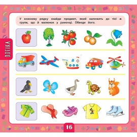 Книга Маленький розумник. Велика книга завдань з наліпками. 3–4 роки