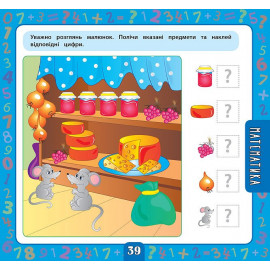 Книга Маленький розумник. Велика книга завдань з наліпками. 4–5 років