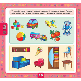 Книга Маленький розумник. Велика книга завдань з наліпками. 4–5 років