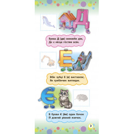 Книга Віршики з наліпками. Алфавіт