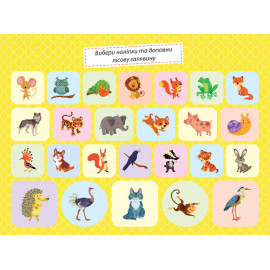 Книга Моя колекція наліпок. Тварини