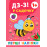Книга Перші наліпки. Дз-з! У садочку