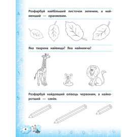 Тренажер з математики. НУШ 1 кл Тренажер з математики. НУШ 1 кл