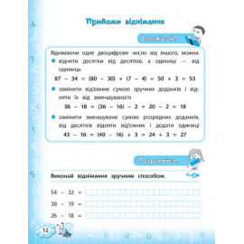 Тренажер з математики. НУШ 2 кл Тренажер з математики. НУШ 2 кл