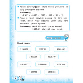 Тренажер з математики. НУШ 4 кл Тренажер з математики. НУШ 4 кл